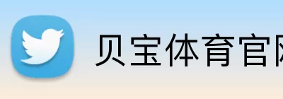 贝宝体育官网 Logo